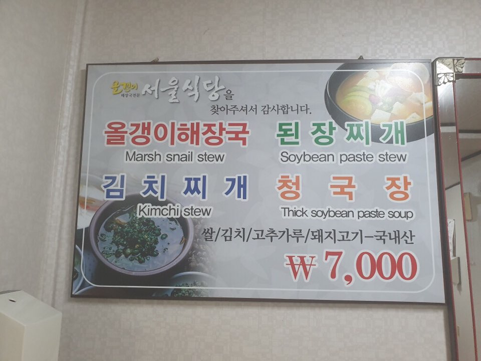 출처 : 서울식당 공식 점주 제공