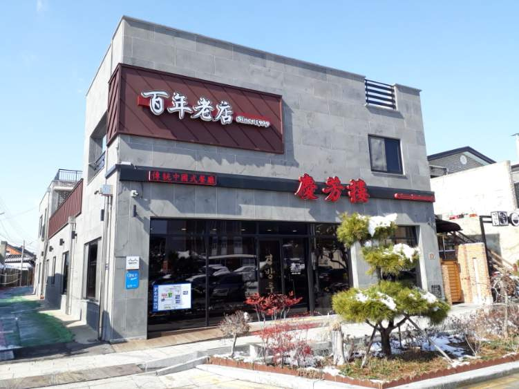 출처 : 경방루 공식 점주 제공