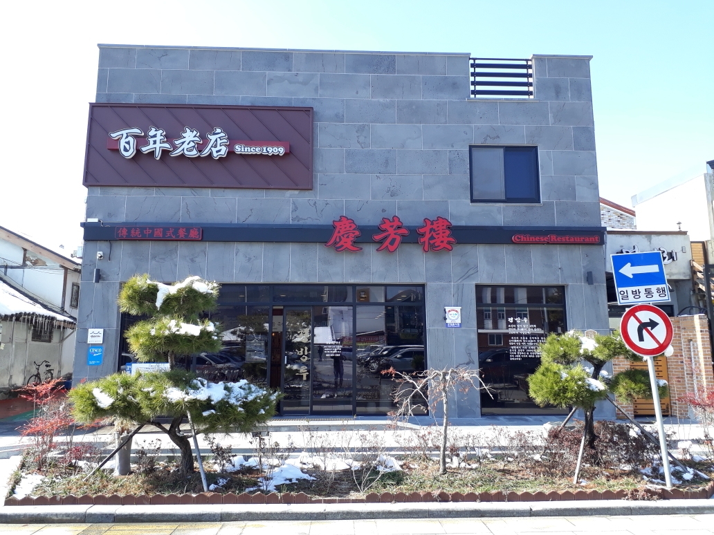 출처 : 경방루 공식 점주 제공