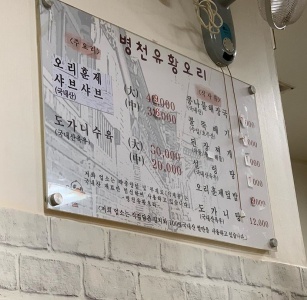 병천유황오리 본점 매장 사진, 서울특별시 종로구 삼봉로 68 신영빌딩 