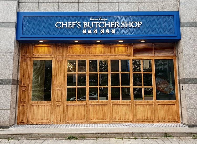 출처 : 쉐프의정육점 잠실새내점 공식 점주 제공