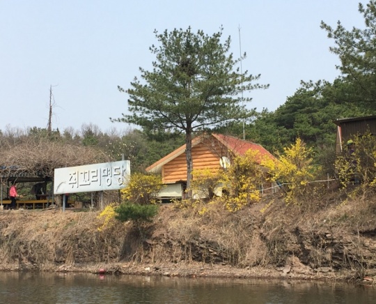 쥐꼬리명당식당 , 충북 진천군 초평면 평화로 403-94