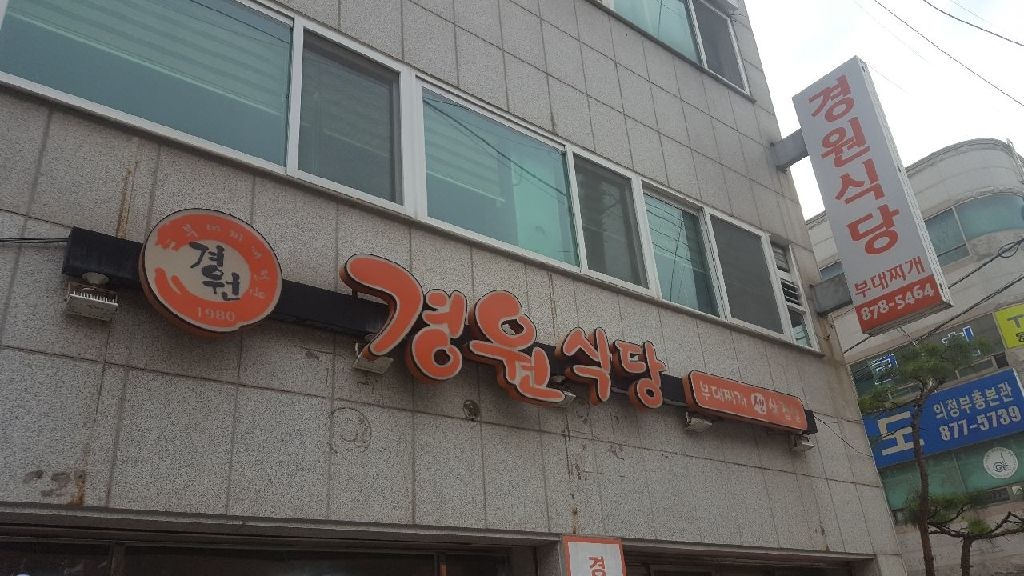 출처 : 경원식당 본점 공식 점주 제공