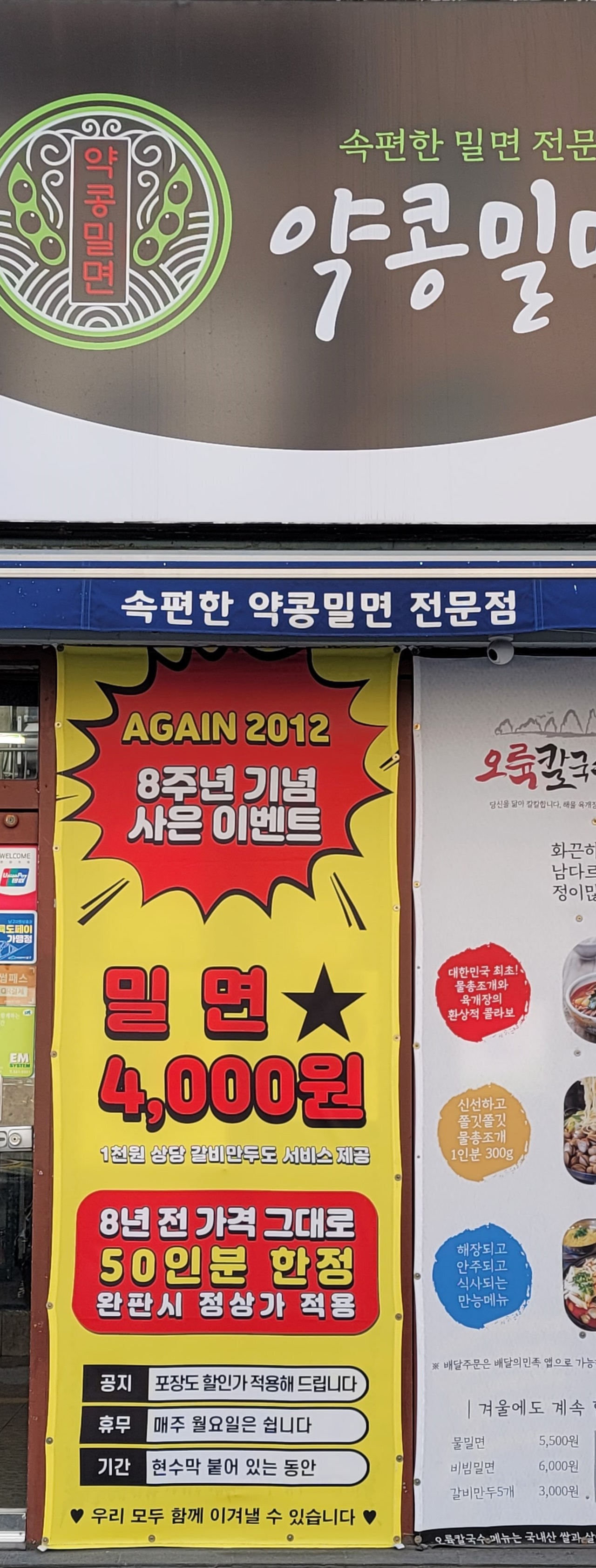 출처 : 약콩밀면 공식 점주 제공