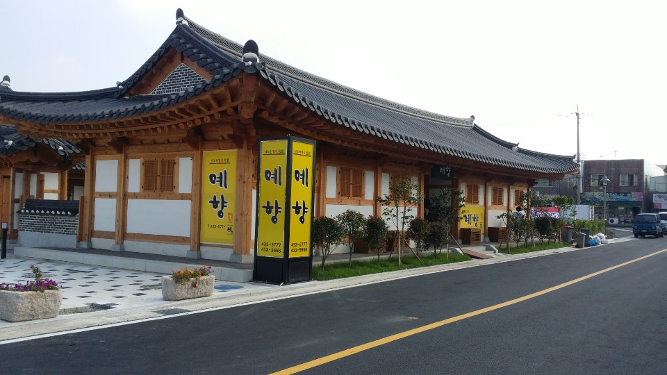 출처 : 예향 공식 점주 제공