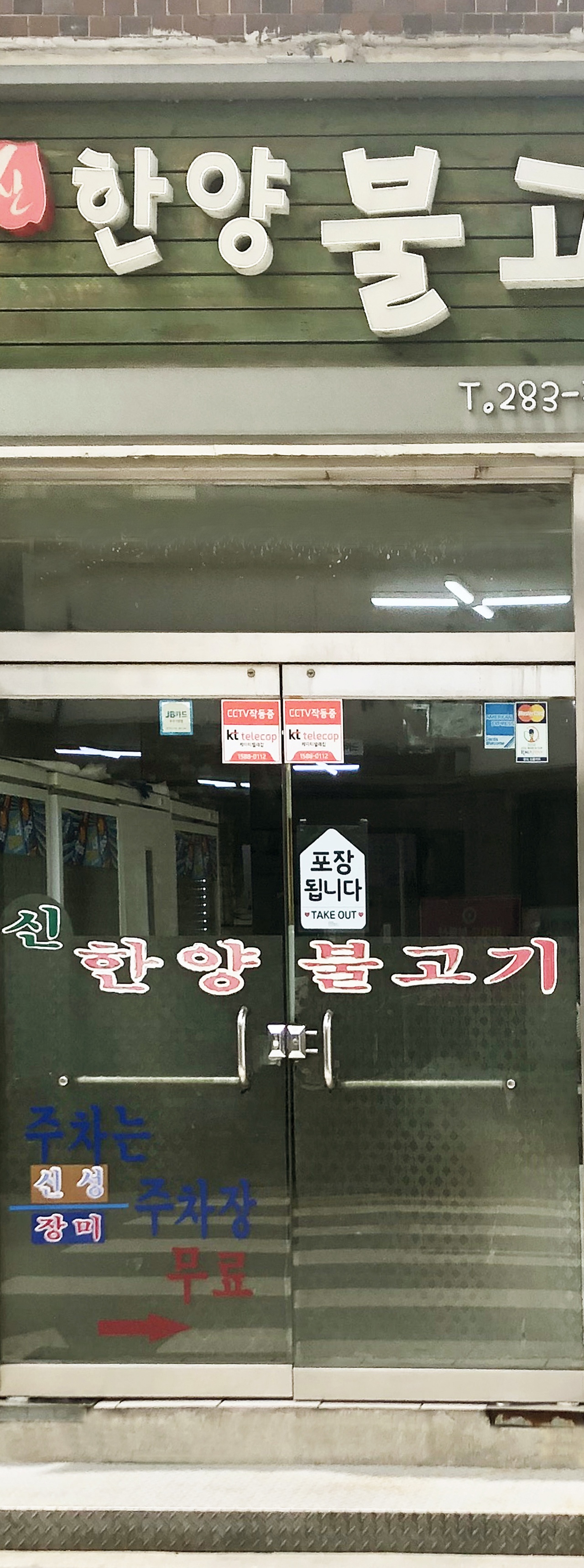 출처 : 신한양불고기 공식 점주 제공