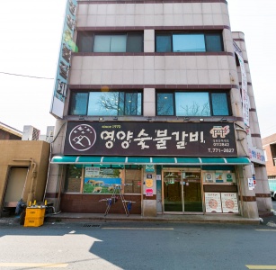 영양숯불갈비 매장 사진, 경상북도 경주시 봉황로 79