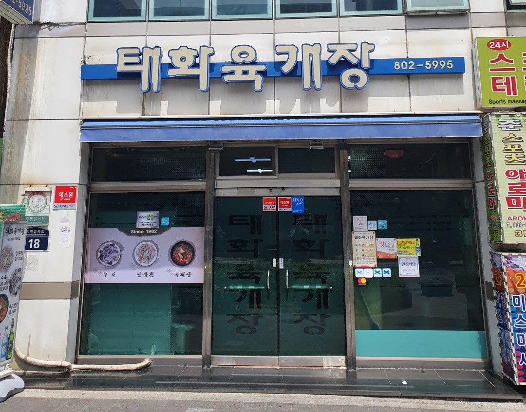 출처 : 태화육개장 공식 점주 제공