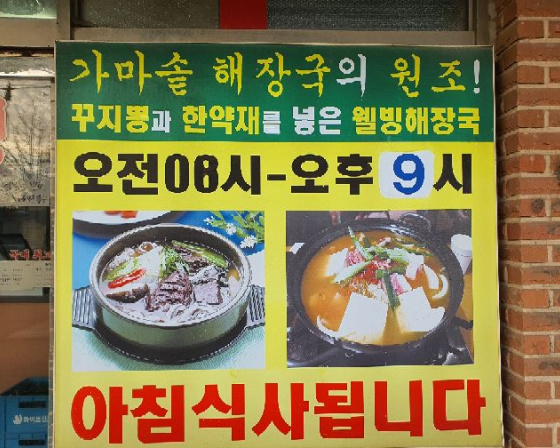 양평서울해장국 , 경기도 시흥시 금오로 125 양평서울해장국