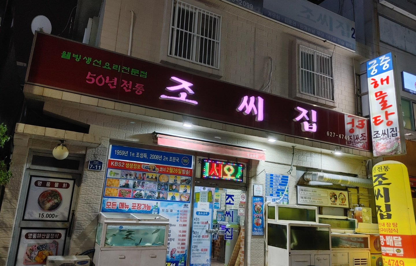 출처 : 조씨집 공식 점주 제공