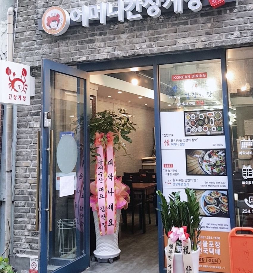 출처 : 어머니간장게장 공식 점주 제공