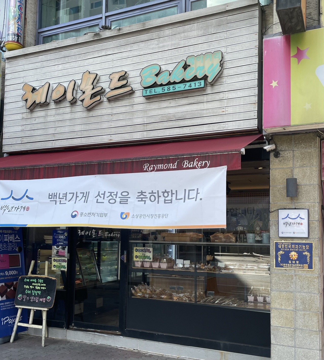 레이몬드베이커리 - 대구, 달서구 성서 계명대 | 맛집검색 식신