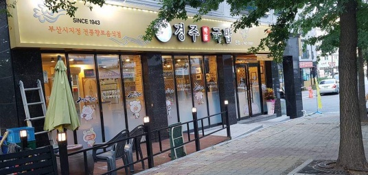 경주박가국밥