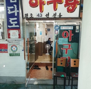 서울 길음 해물탕/해물요리 맛집 BEST 5 매거진에 대한 사진입니다.
