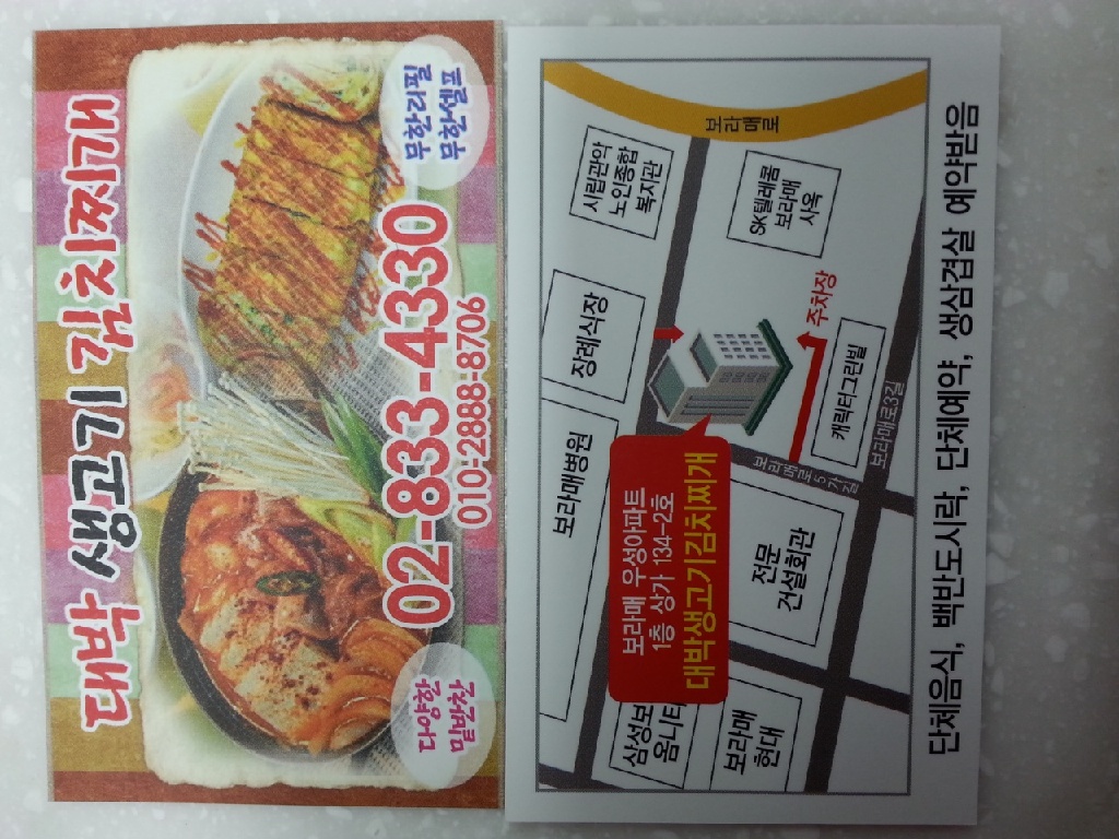 대박생고기김치찌개 - 서울 강남, 보라매 신대방 | 맛집검색 식신