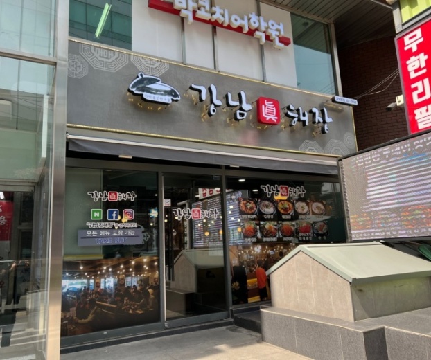 강남진해장 매장 이미지