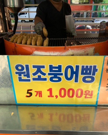 청량리 원조 붕어빵 , 서울특별시 동대문구 왕산로 205 청량리역 