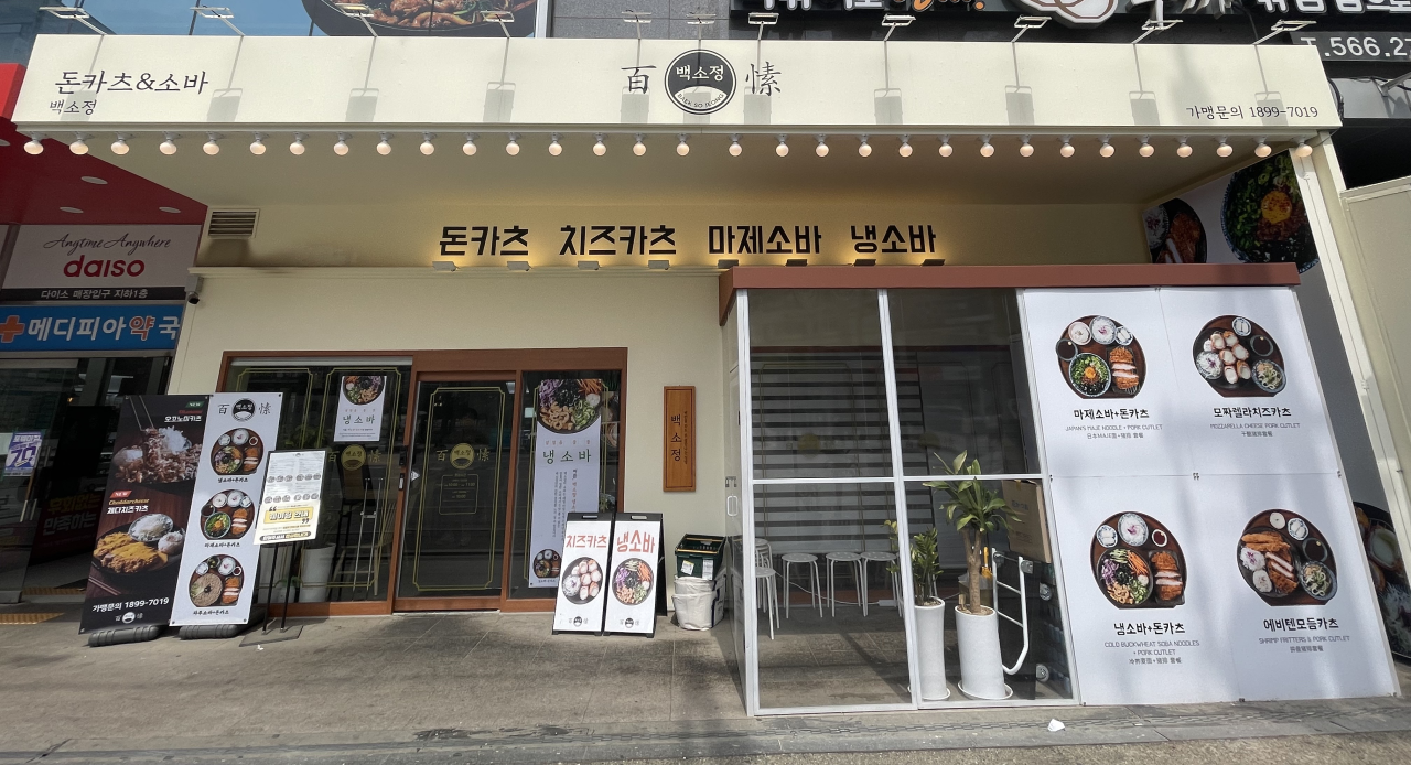 백소정 검단사거리역점 - 인천, 서구 검단 | 맛집검색 식신