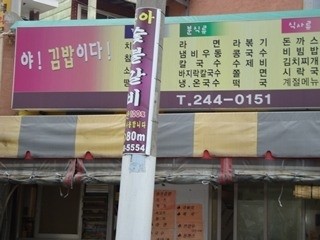 야김밥이다 , 부산 서구 동대로 28-6