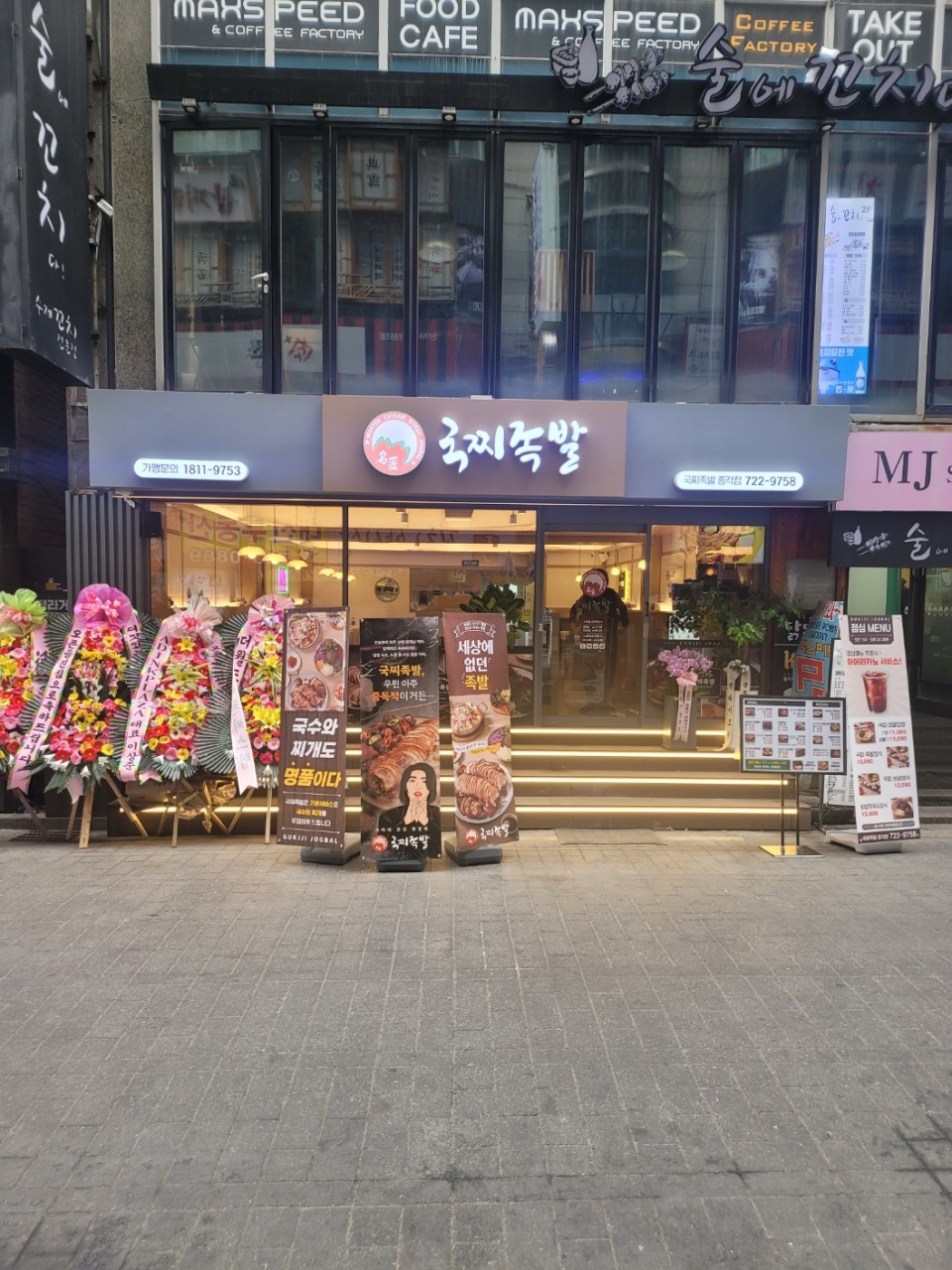국찌족발 - 서울 강북, 종로 | 맛집검색 식신