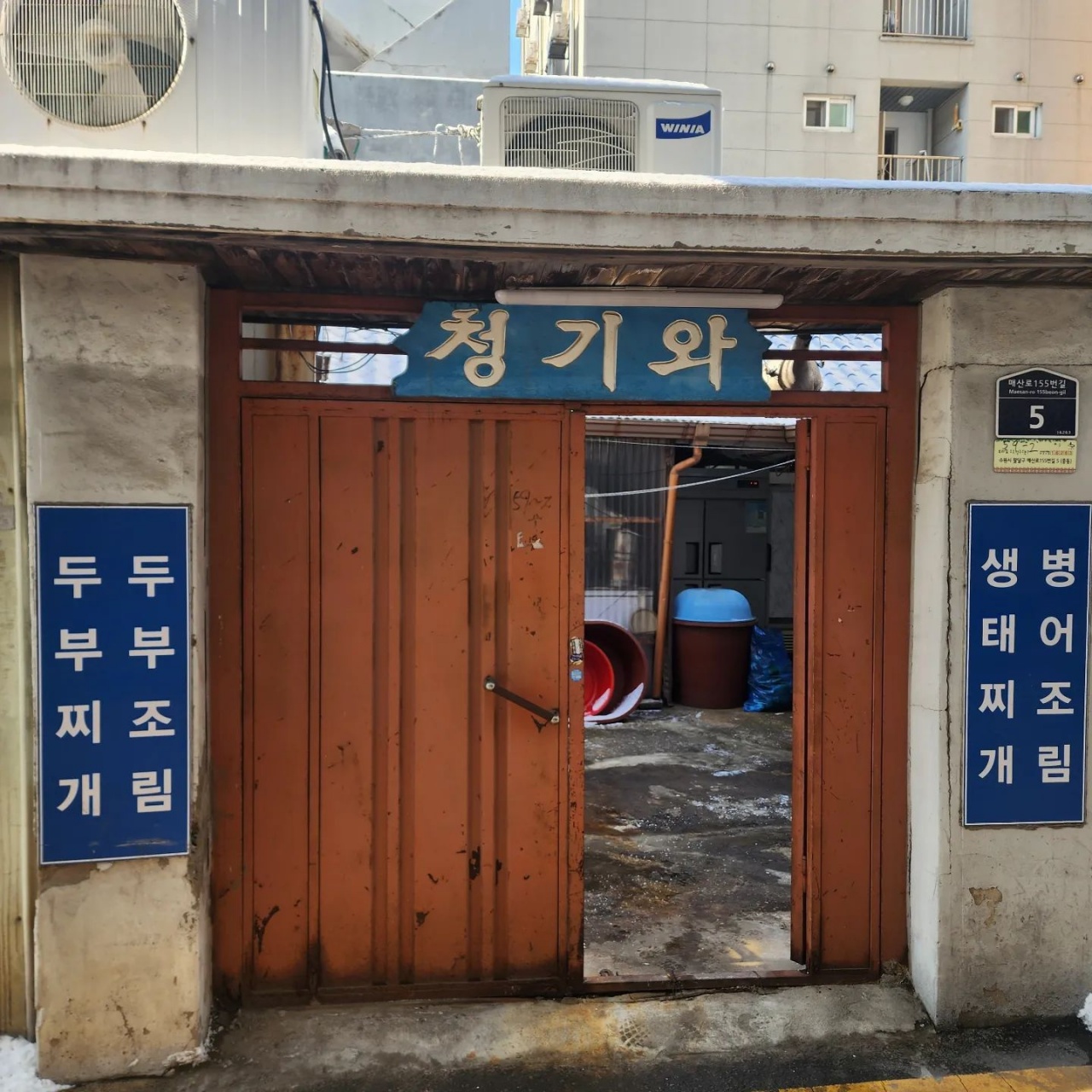 청기와식당 - 경기, 수원-팔달구 인계 행궁 | 맛집검색 식신