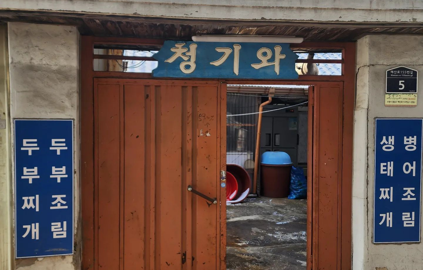 출처 : 청기와식당 인스타그램 검색 결과