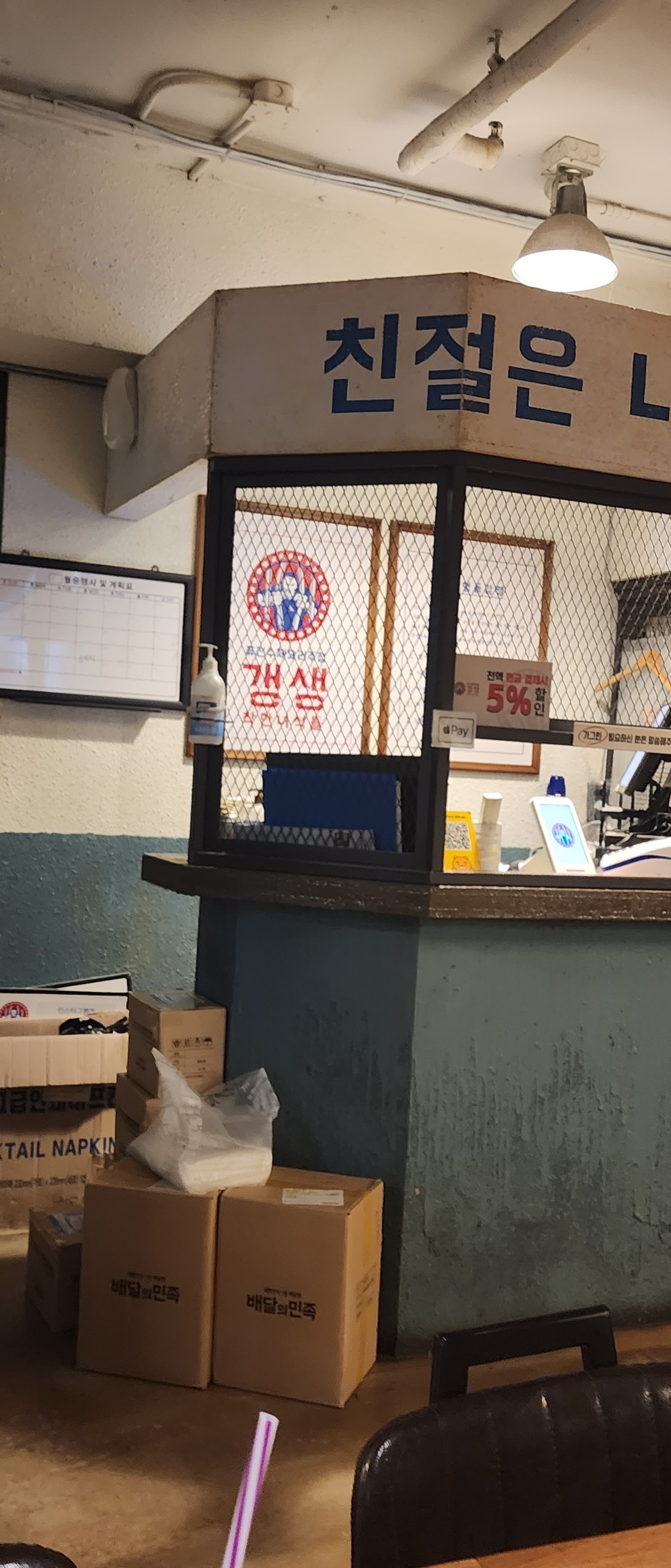 출처 : 갱생 공식 점주 제공