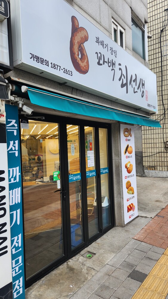 꽈백최선생 공릉점 - 서울 강북, 공릉 태릉 과기대 | 맛집검색 식신