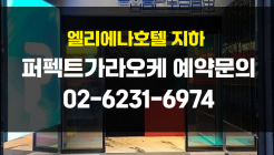 퍼펙트가라오케 매장 이미지