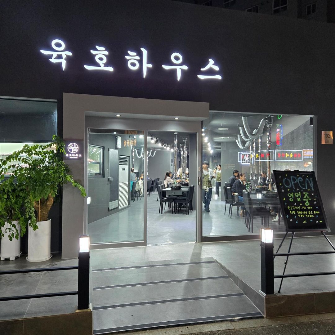 육호하우스 - 서울 강북, 노원 상계 | 맛집검색 식신