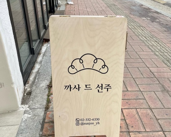 까사드선주 , 서울특별시 서대문구 홍제천로6길 40