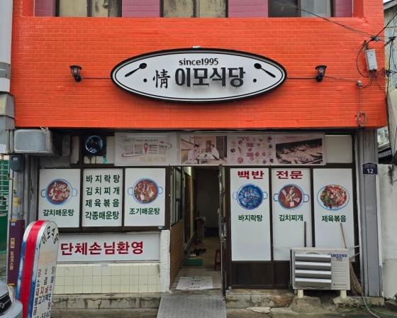 이모식당 , 전라남도 목포시 수강로12번길 12