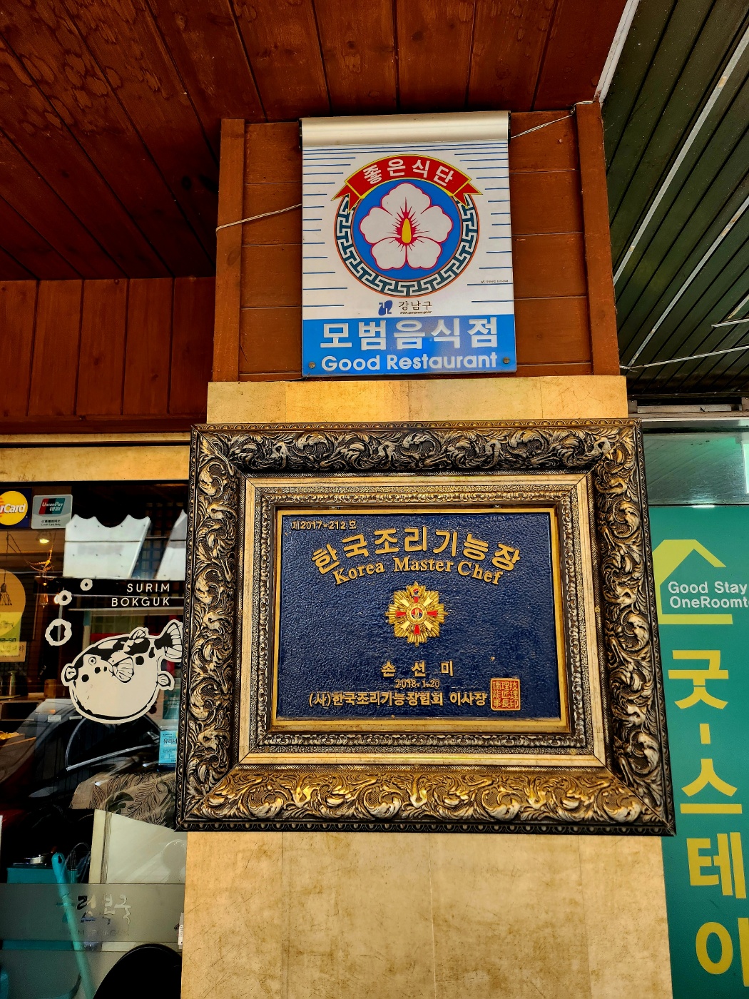 출처 : 수림복국 선릉삼성본점 공식 점주 제공