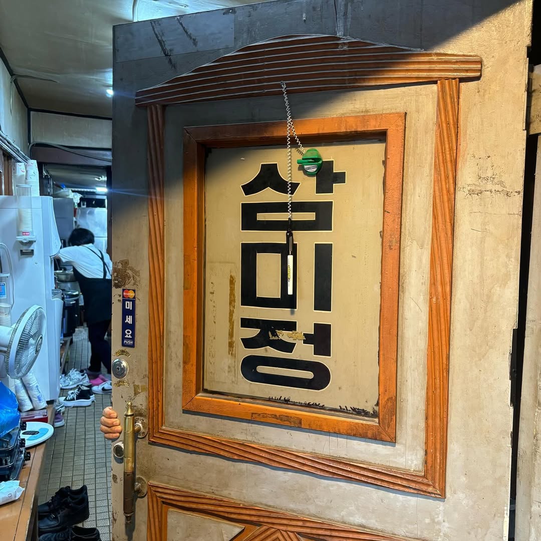 출처 : 삼미정 인스타그램 검색 결과