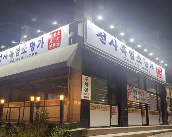 천장어 초벌구이 , 서울특별시 강동구 아리수로 65