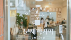 문제적커피 매장 이미지