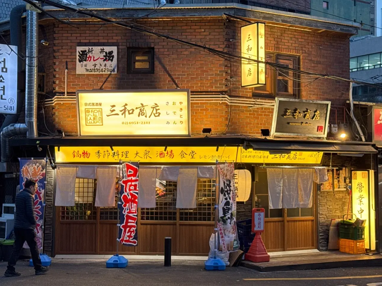 산와쇼텐 , 서울특별시 마포구 토정로 313