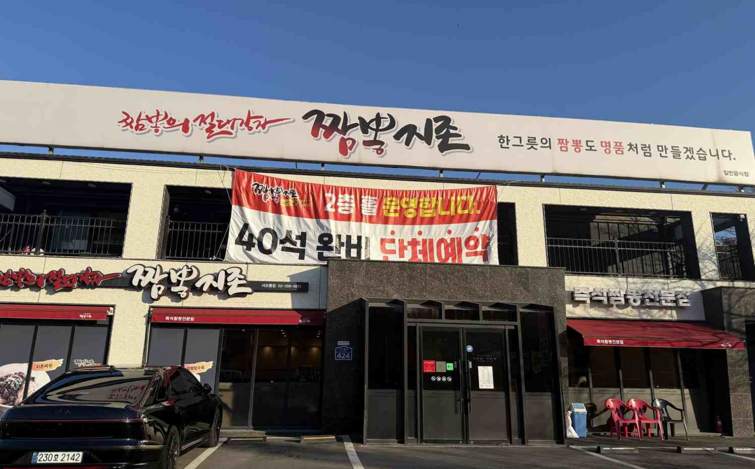 출처 : 짬뽕지존 서오릉점 공식 점주 제공