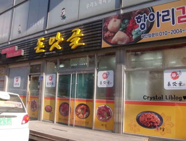 돈맛골|맛집, 한식맛집