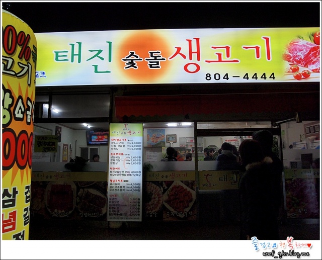 태진숯돌생고기|맛집, 고기맛집