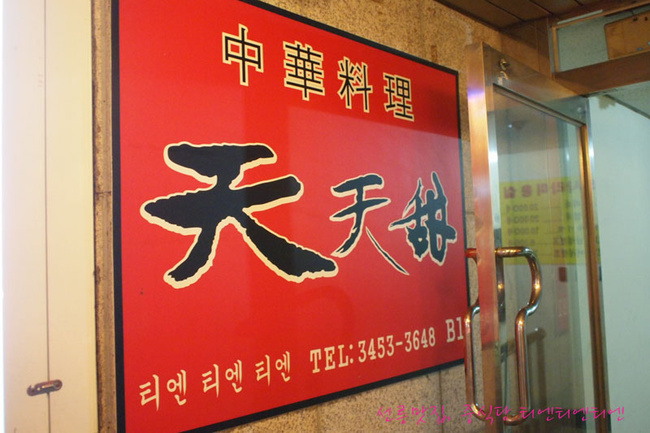 티엔티엔 이미지