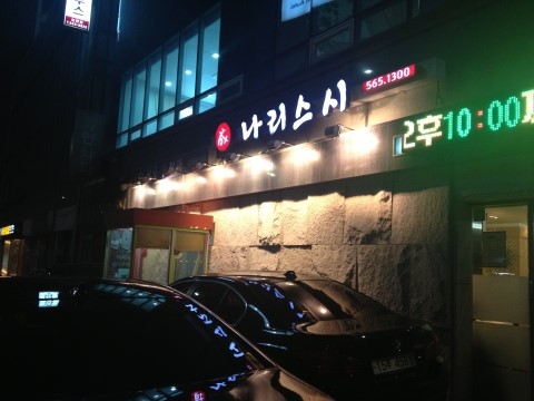 나리스시 이미지