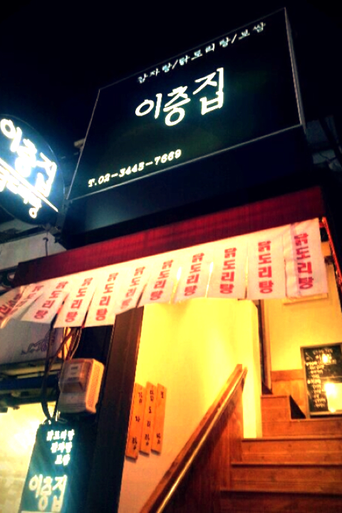 이층집 닭도리탕 매장 방문 후 남겨주신 고객 리뷰 사진입니다.