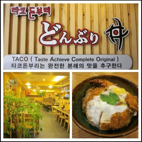 타코 돈부리 신촌점 매장 방문 후 남겨주신 고객 리뷰 사진입니다.