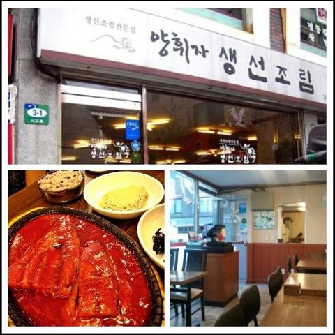 양휘자 생선조림 매장 방문 후 남겨주신 고객 리뷰 사진입니다.