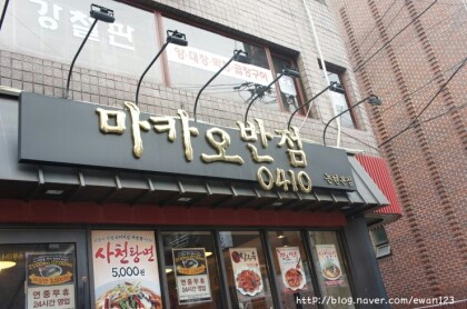 마카오반점0410 논현본점 매장 방문 후 남겨주신 고객 리뷰 사진입니다.