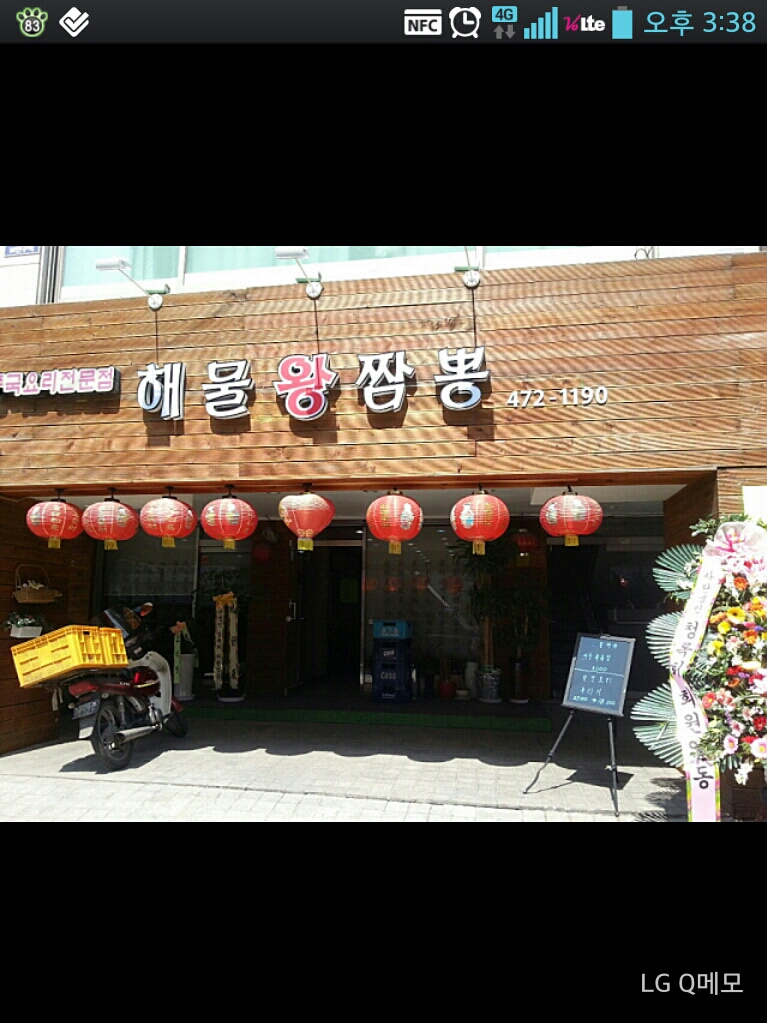 해물왕짬뽕 매장 방문 후 남겨주신 고객 리뷰 사진입니다.