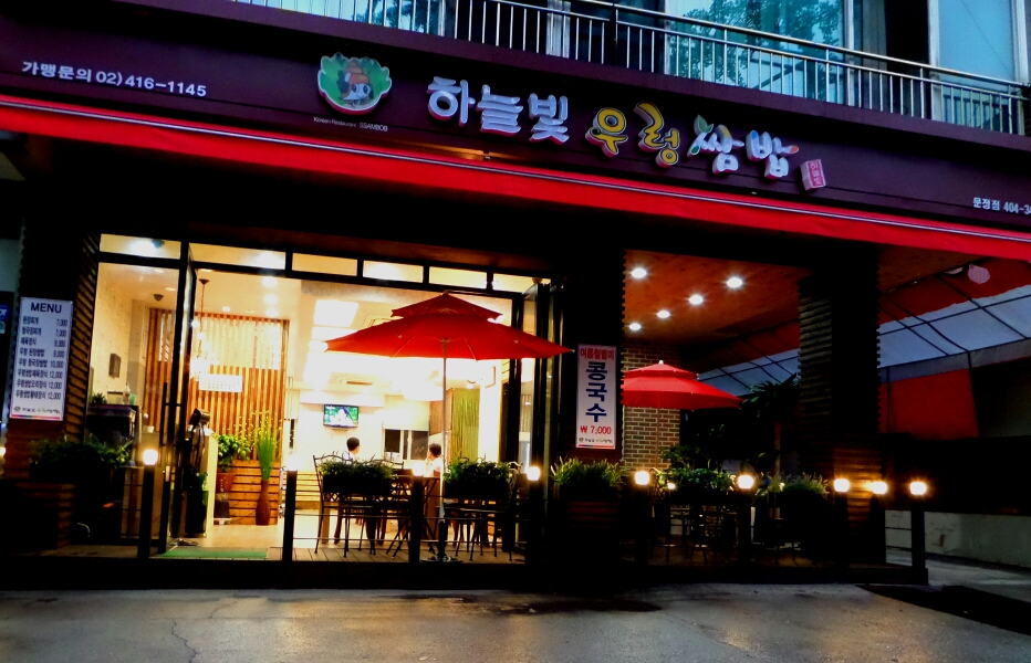 하늘빛우렁쌈밥 매장 방문 후 남겨주신 고객 리뷰 사진입니다.