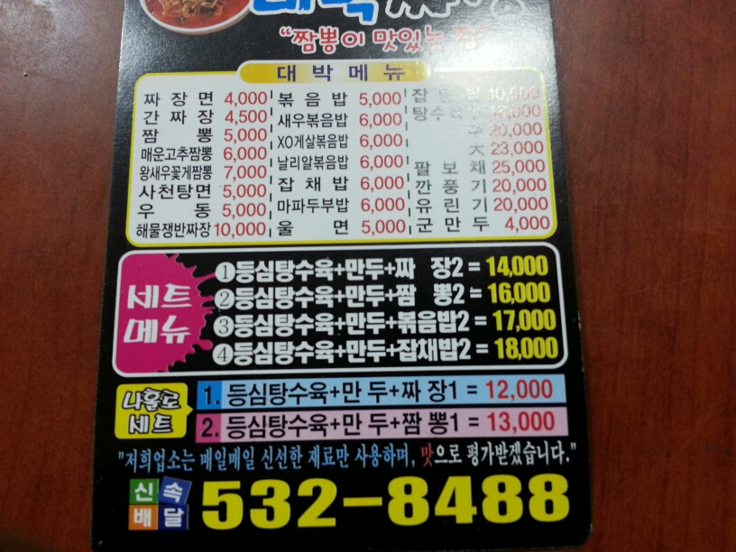 대박짜장 - 부산, 금정구 부산대 범어사 | 맛집검색 식신