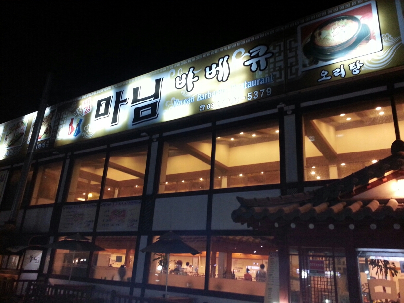 마님 바베큐 정왕동  매장 방문 후 남겨주신 고객 리뷰 사진입니다.